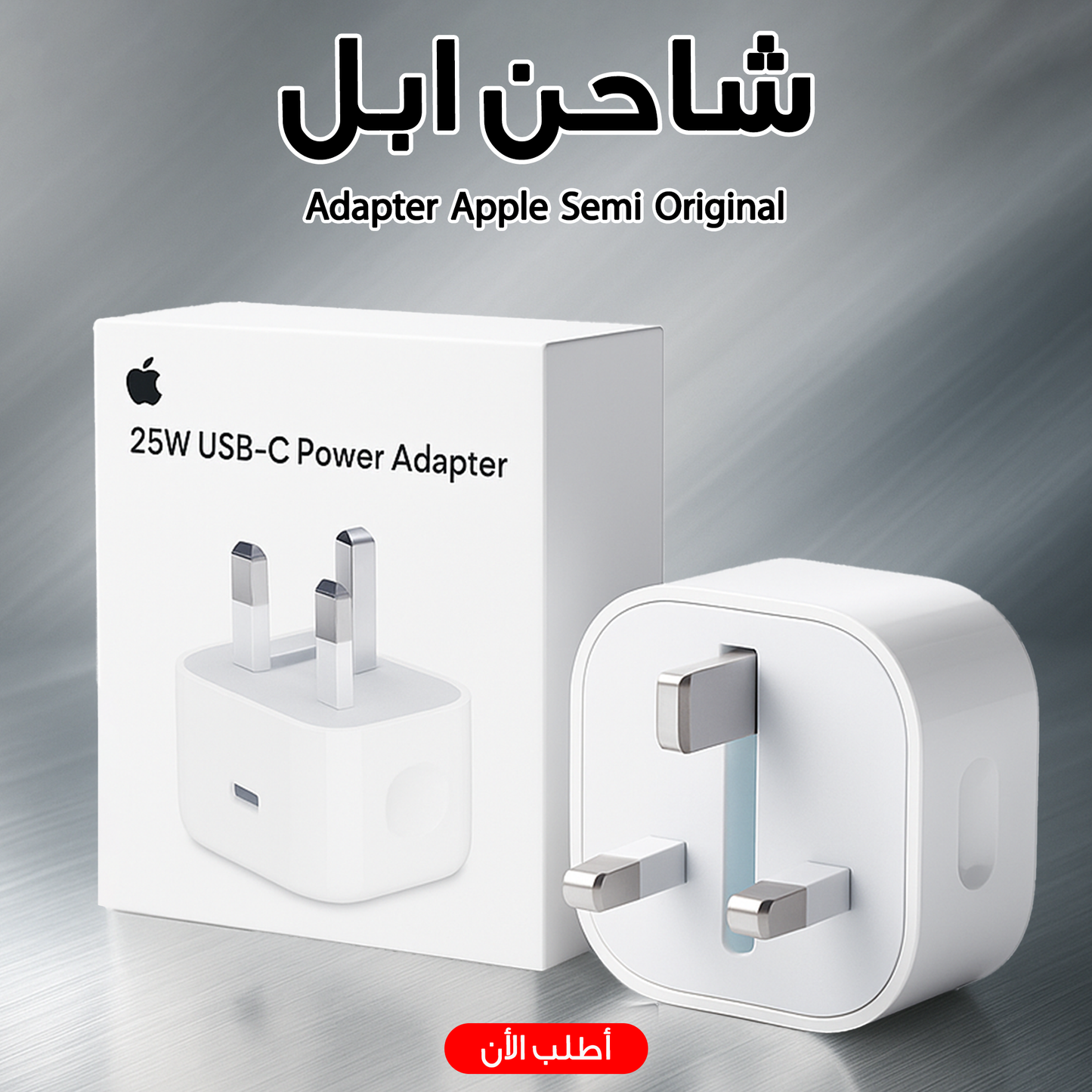 " Adapter Apple semi oregnal شاحن ابل"