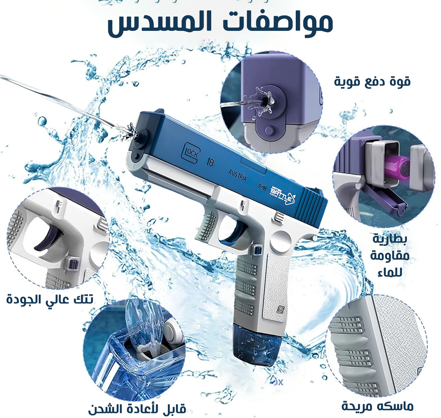 • عرض قطعتين مسدس المياه الحديث Water Gun