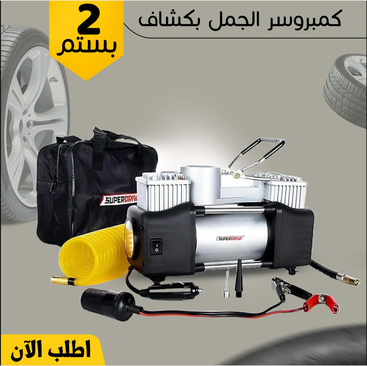 • " كمبروسر الجمل 2 بستم بكشاف"