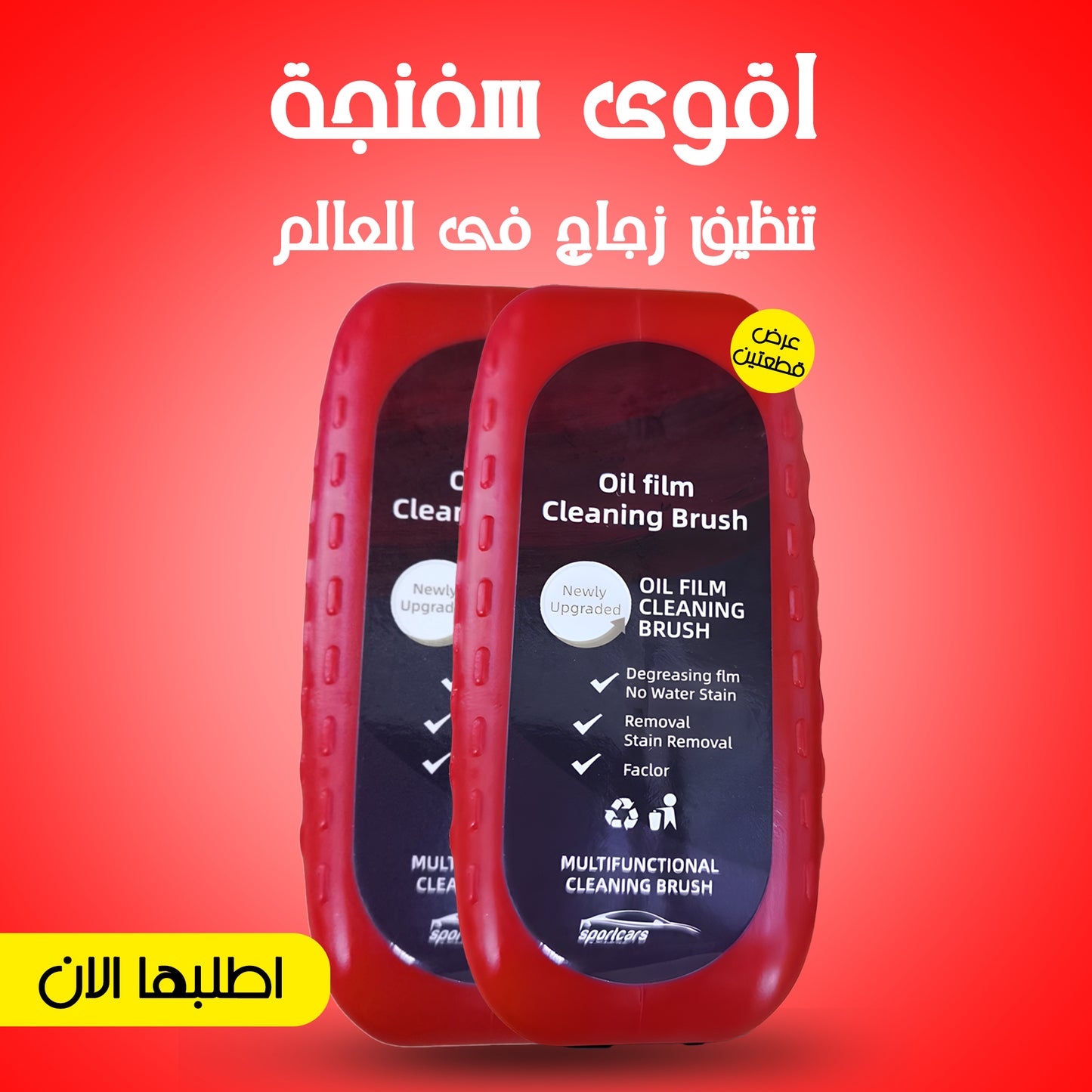 عرض قطعتين اقوى سفنجة تنظيف زجاج فى العالم