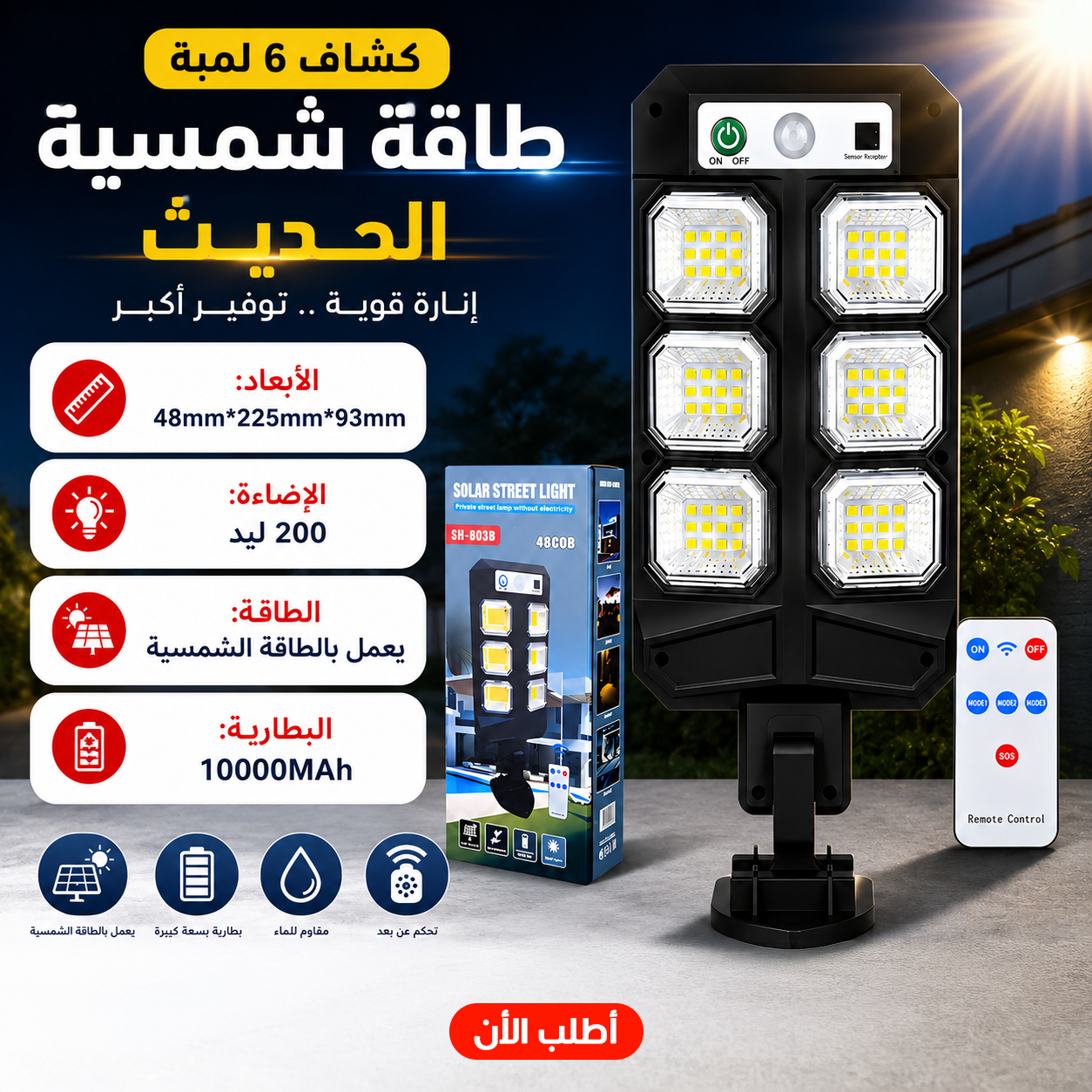 كشاف طاقة شمسية حديث 6 لمبات- مصباح شارع LED يعمل بالطاقة الشمسية مع ريموت كنترول وبطارية 10000mAh مقاوم للماء