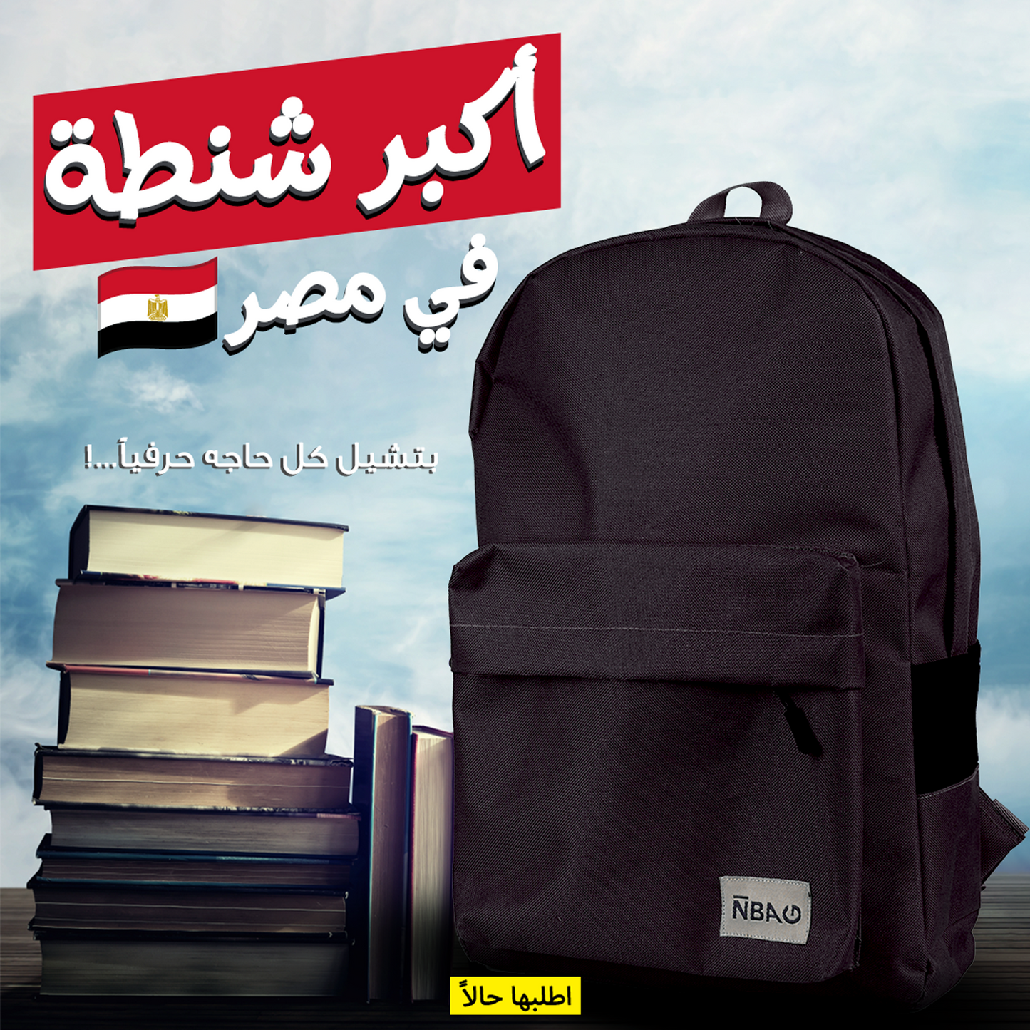 • شنطة الضهر لون اسود