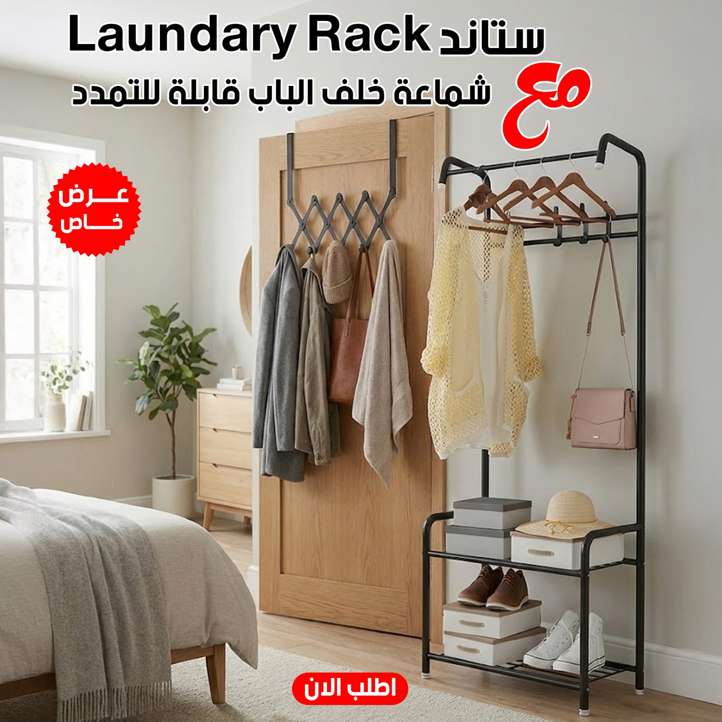 عرض ستاند Laundary Rack مع شماعة خلف الباب قابلة للتمدد