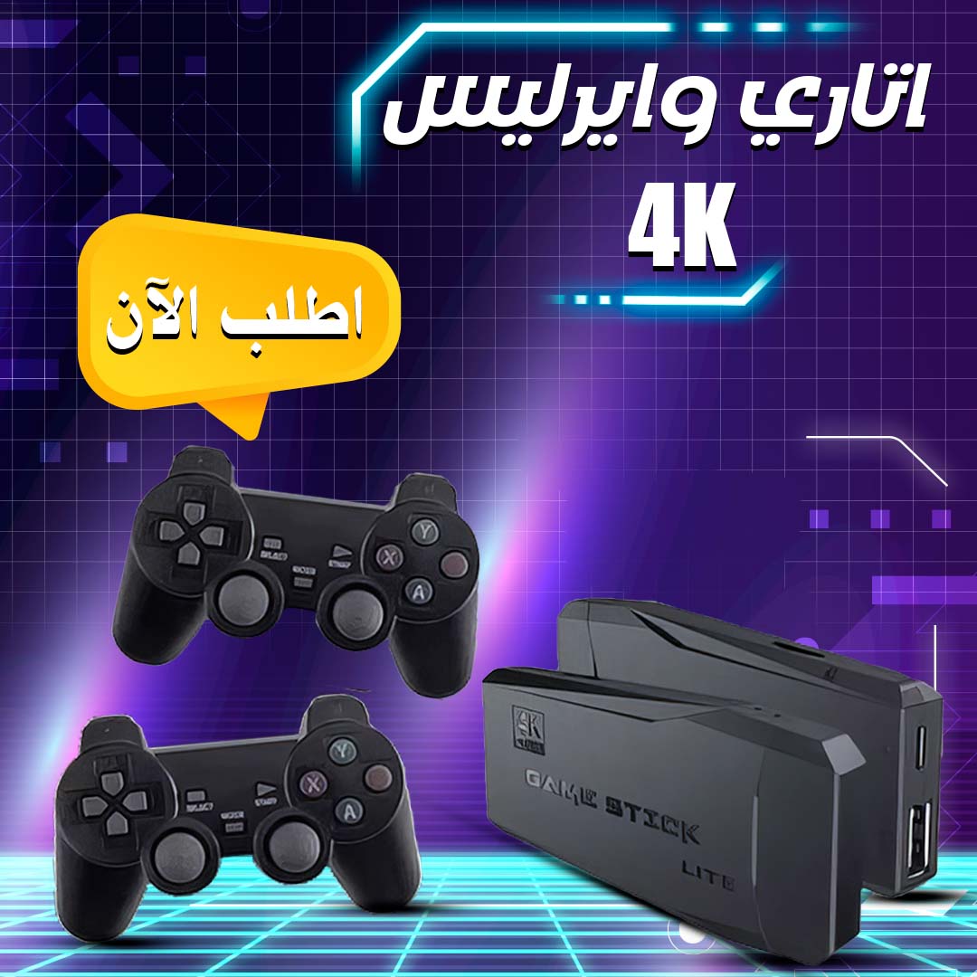 • اتاري وايرليس 4K الجديد