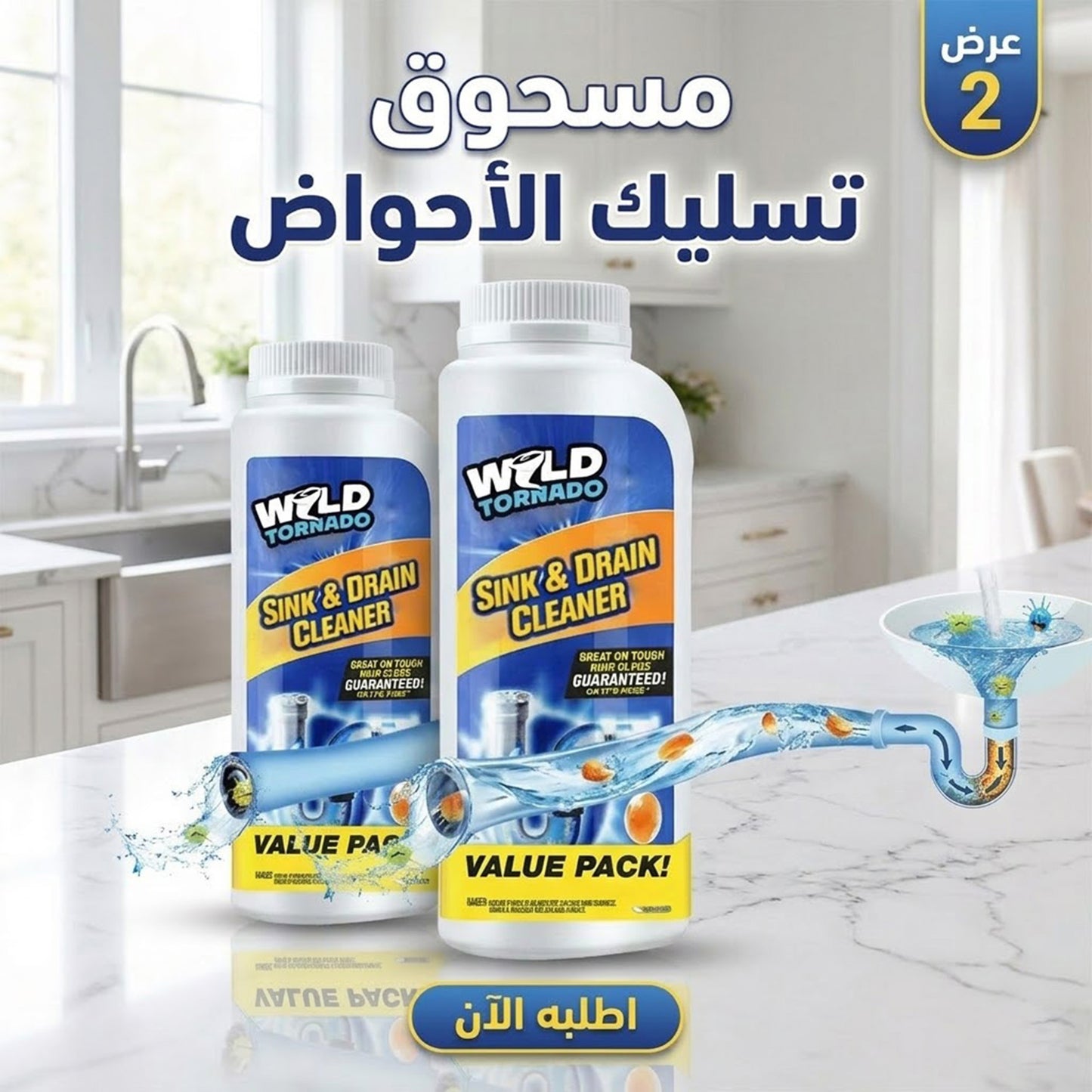 عرض قطعتين محلول تسليك الصرف- مسحوق بتركيبة متخصصة لفتح جميع أنواع أنابيب الصرف بفعالية وسرعة