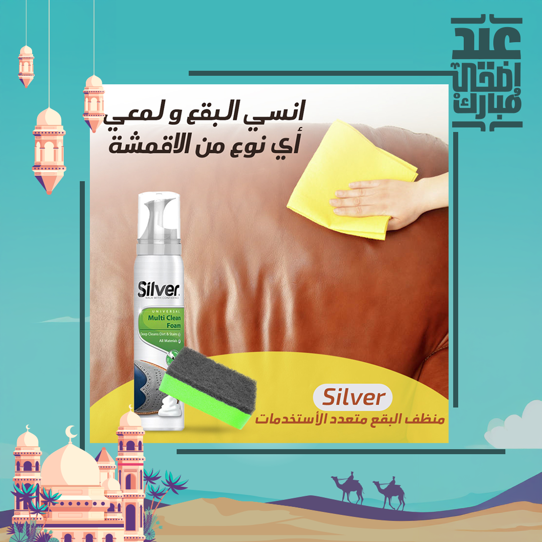 منظف البقع متعدد الأستخدمات- Silver