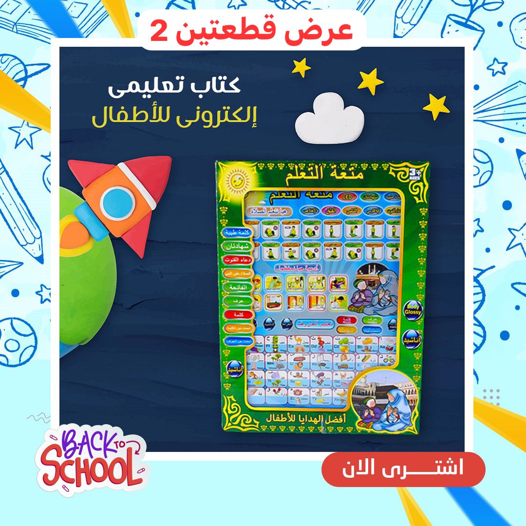 • عرض قطعتين كتاب تعليمى إلكترونى للأطفال