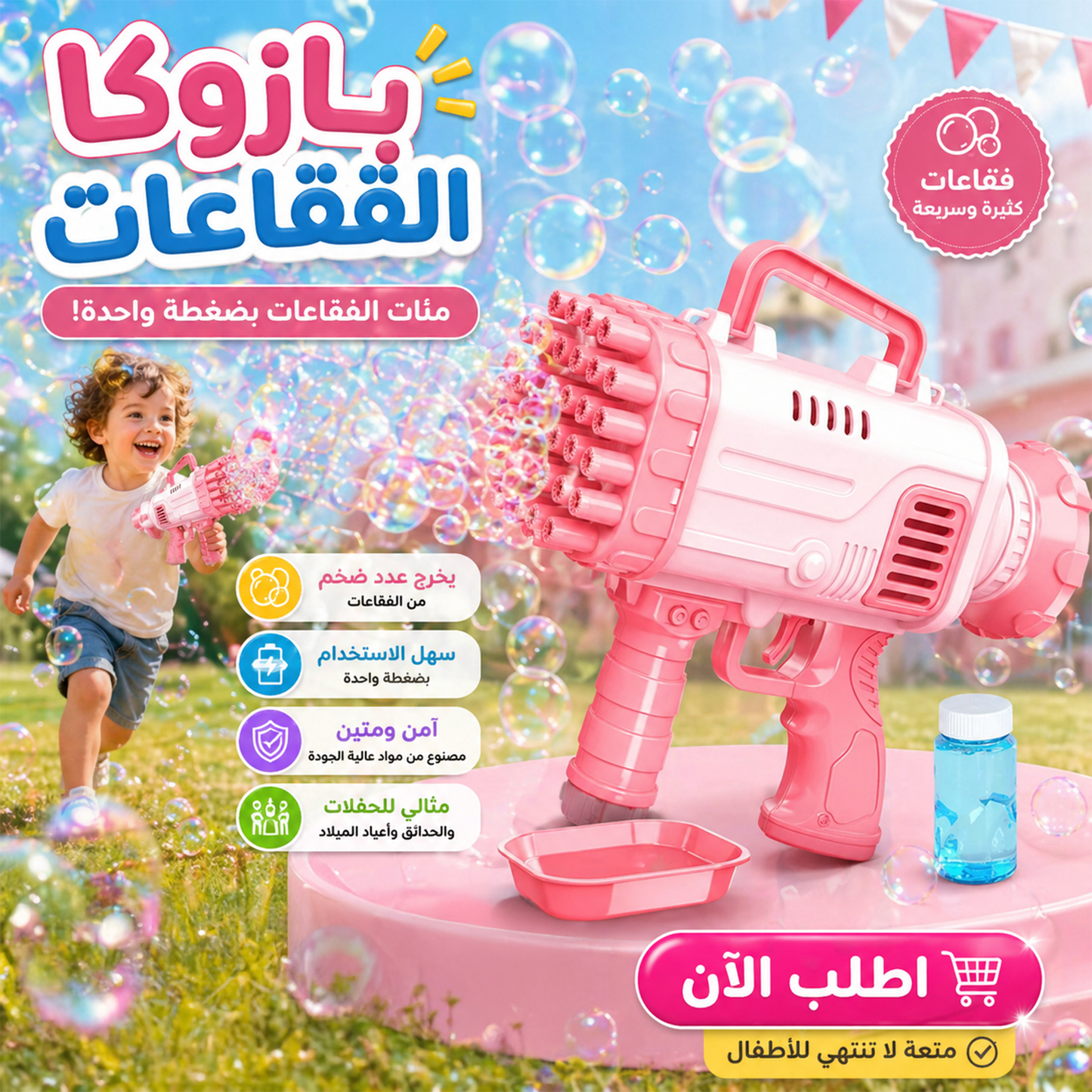 • مدفع بازوكا الفقاعات العملاق