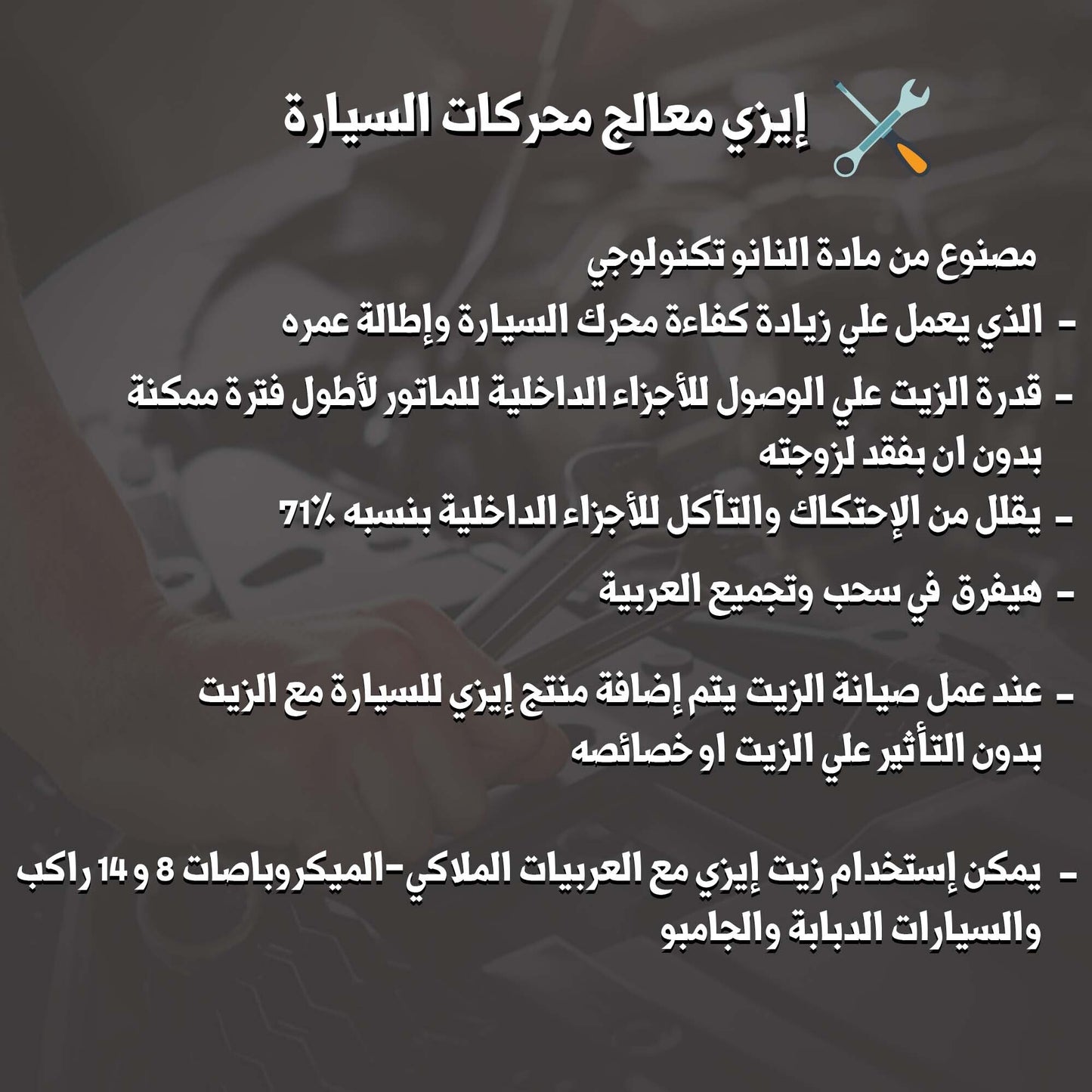 ايزي اكسترا باورلوب لمحرك السيارة الغاز