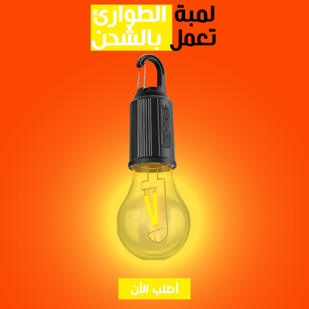 • عرض الة حاسبة الثانوية العامة + لمبة اباجورة الطوارئ تعمل بالشحن