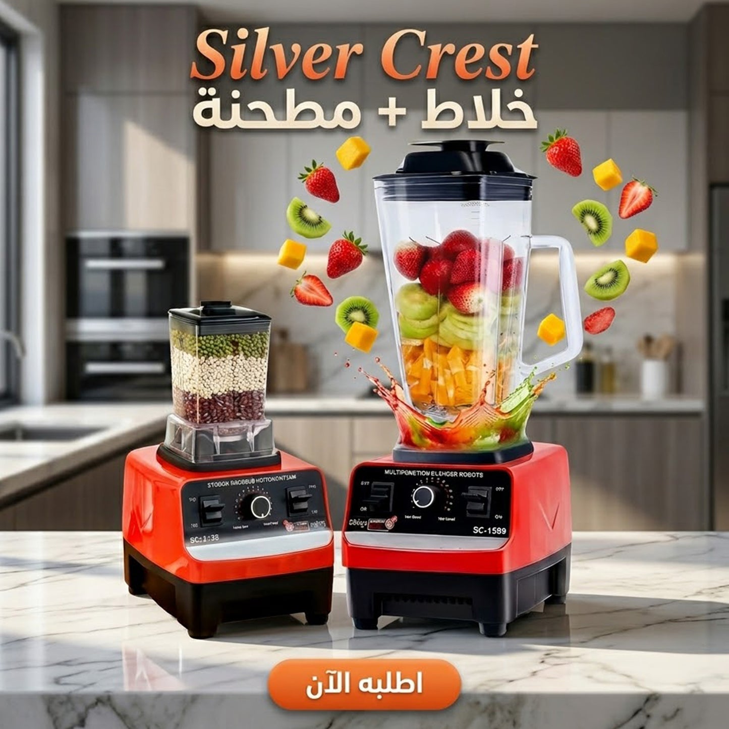 خلاط ومطحنة Silver Crest 2 في 1 - 4500 واط بدوارق - عالي السرعة لجرش الثلج وطحن التوابل والحبوب الصلبة - أحمر وأسود