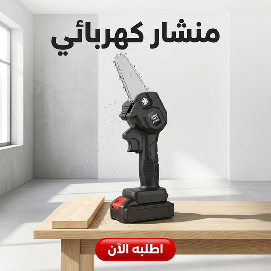• Electric saw