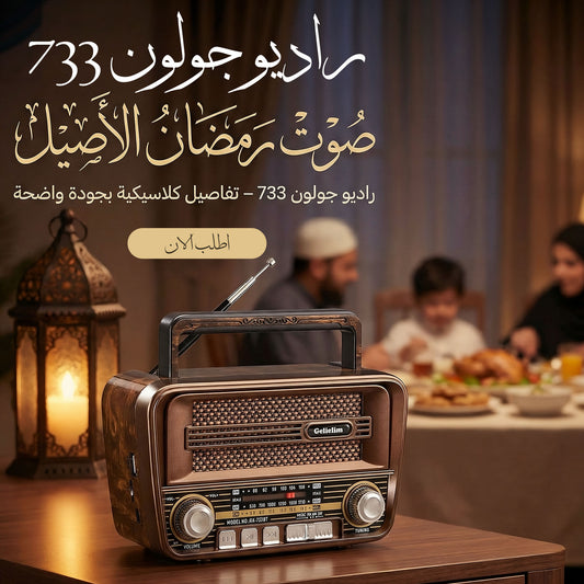 "	راديو جولون 733"