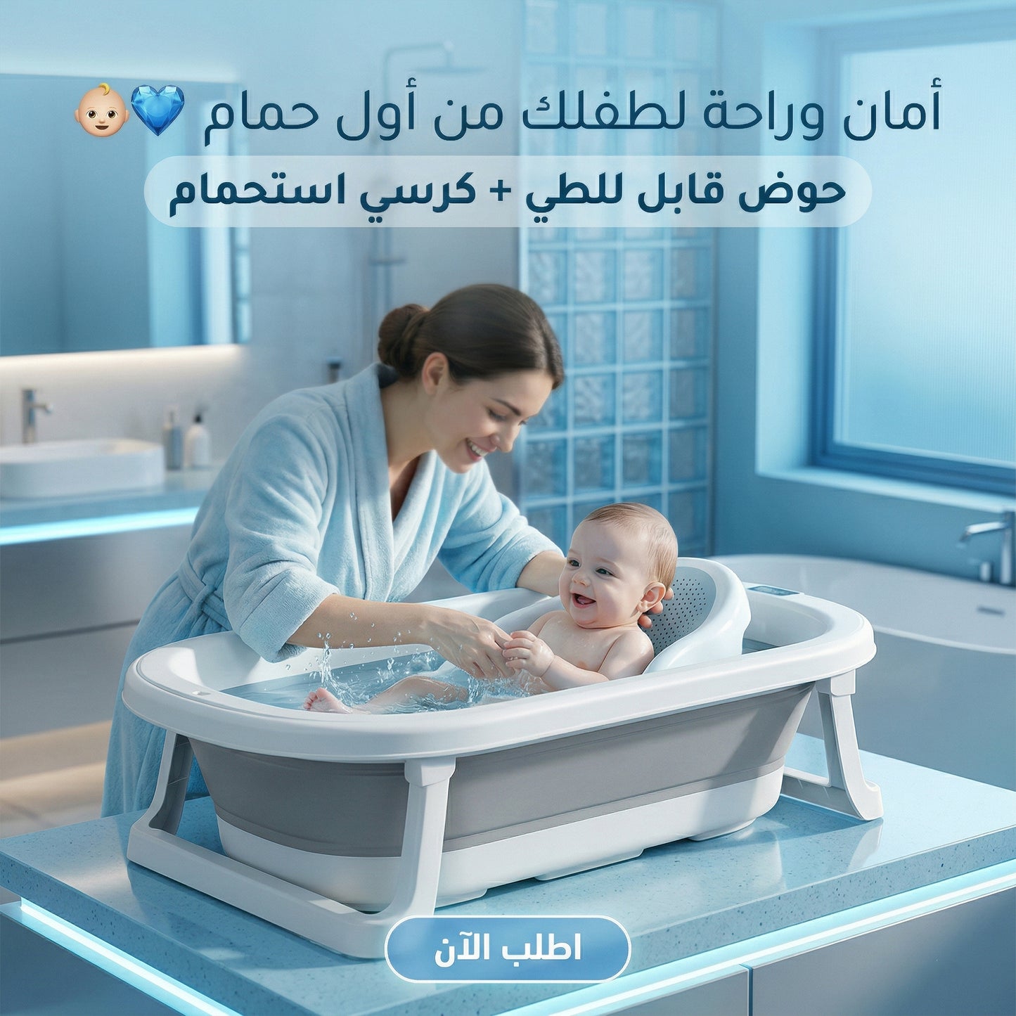 عرض حوض استحمام للاطفال قابل للطي كبير +كرسي استحمام للاطفال