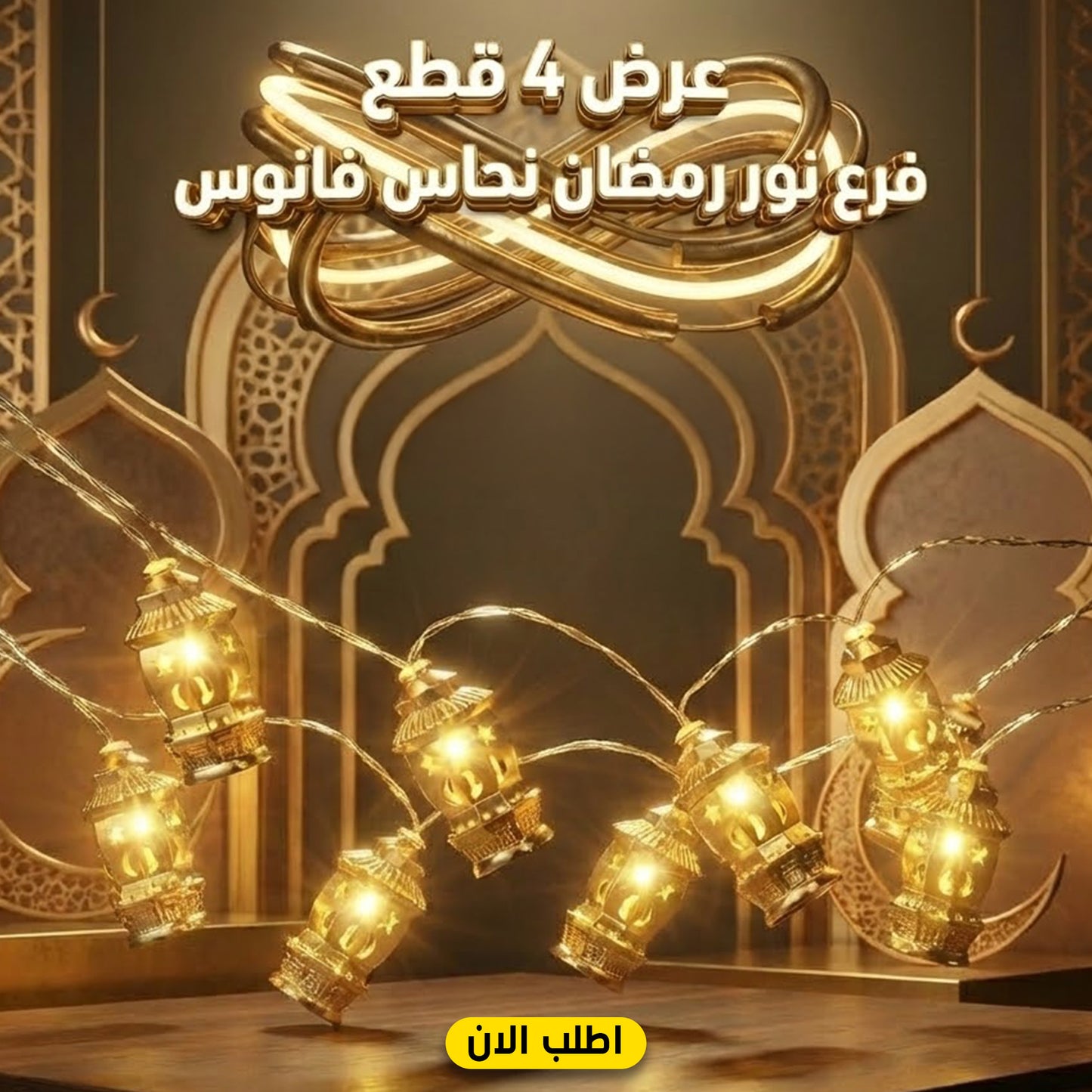 عرض 4  قطع فرع نور رمضان نحاس فانوس