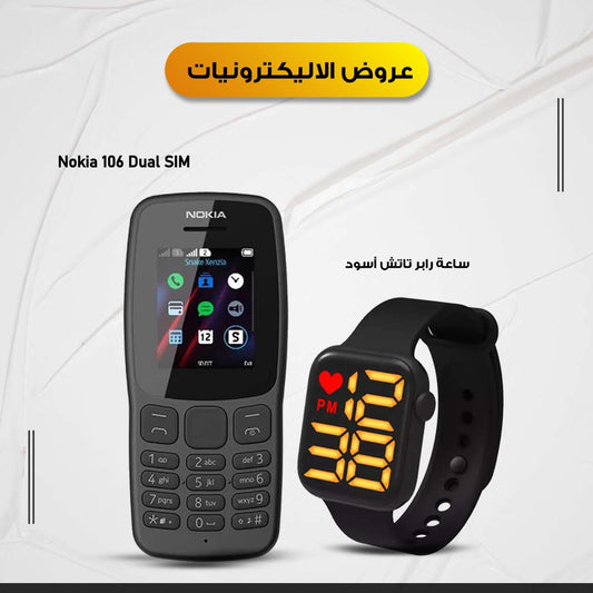 • Nokia 106 Dual SIM + ساعة مطاطية تعمل باللمس لون أسود