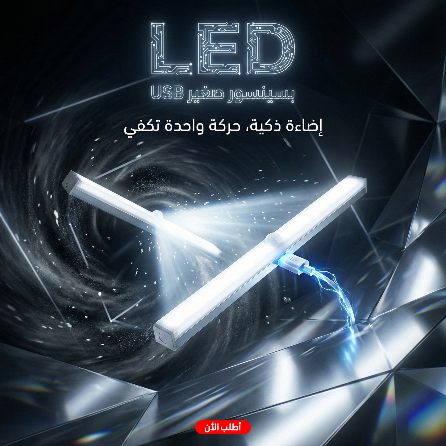 • LED  بسينسور صغير USB