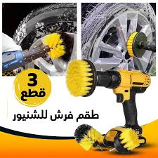 • طقم فرش للشنيور 3 قطع بلاستيك