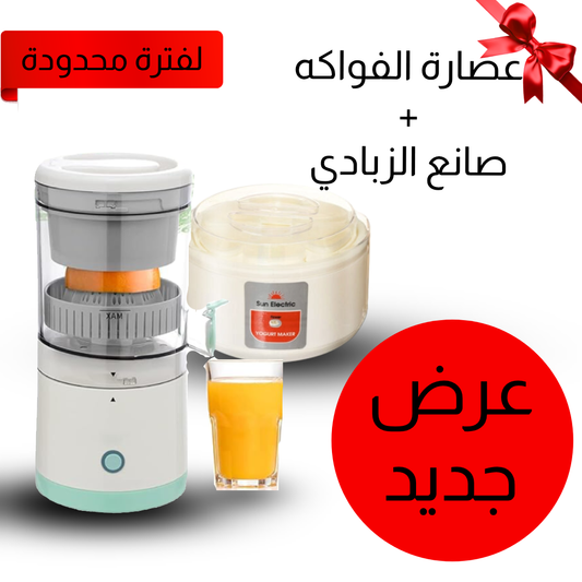• Modern Fruit Juicer + Amazing Yogurt Maker Offer