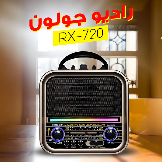 "	راديو جولون RX-720"