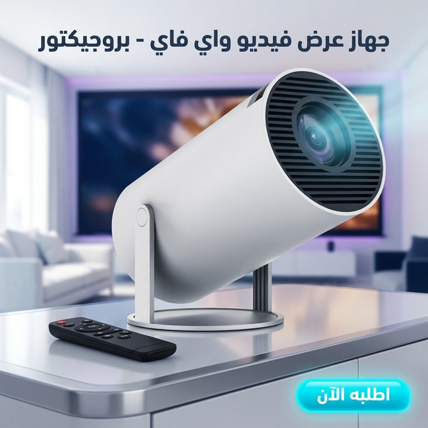 جهاز عرض فيديو واي فاي - بروجيكتور