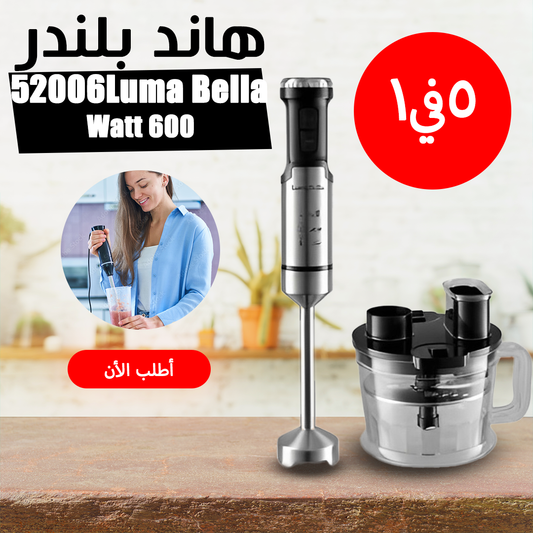 • 52006Luma Bella 600 Watt هاند بلندر