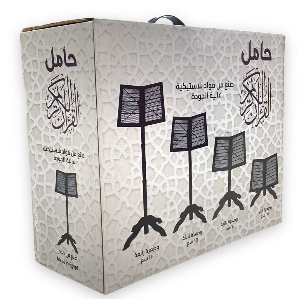 • عرض حامل المصحف الشريف متعدد المستويات + السبحة الالكترونية