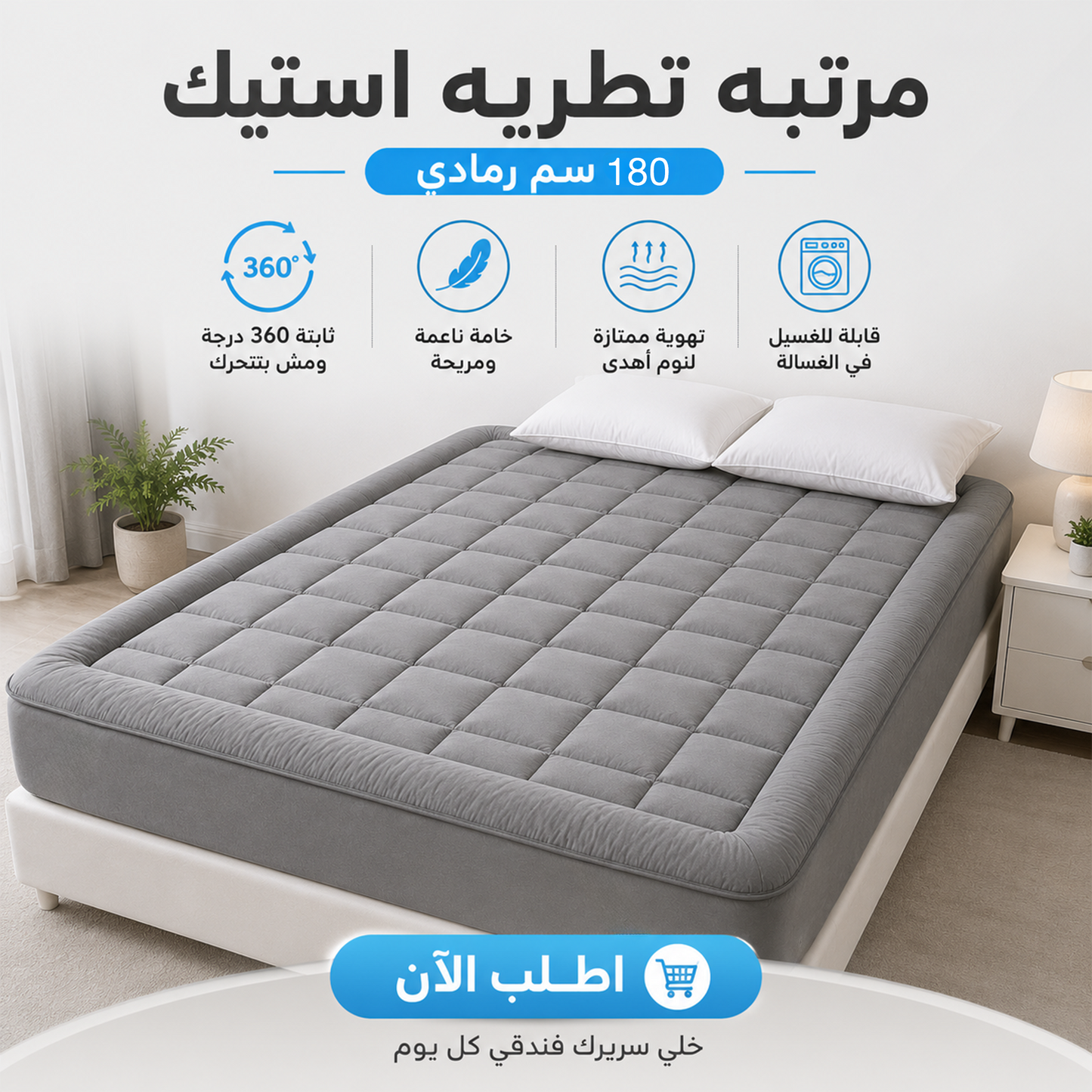 مرتبه تطريه استيك 180 سم رمادي