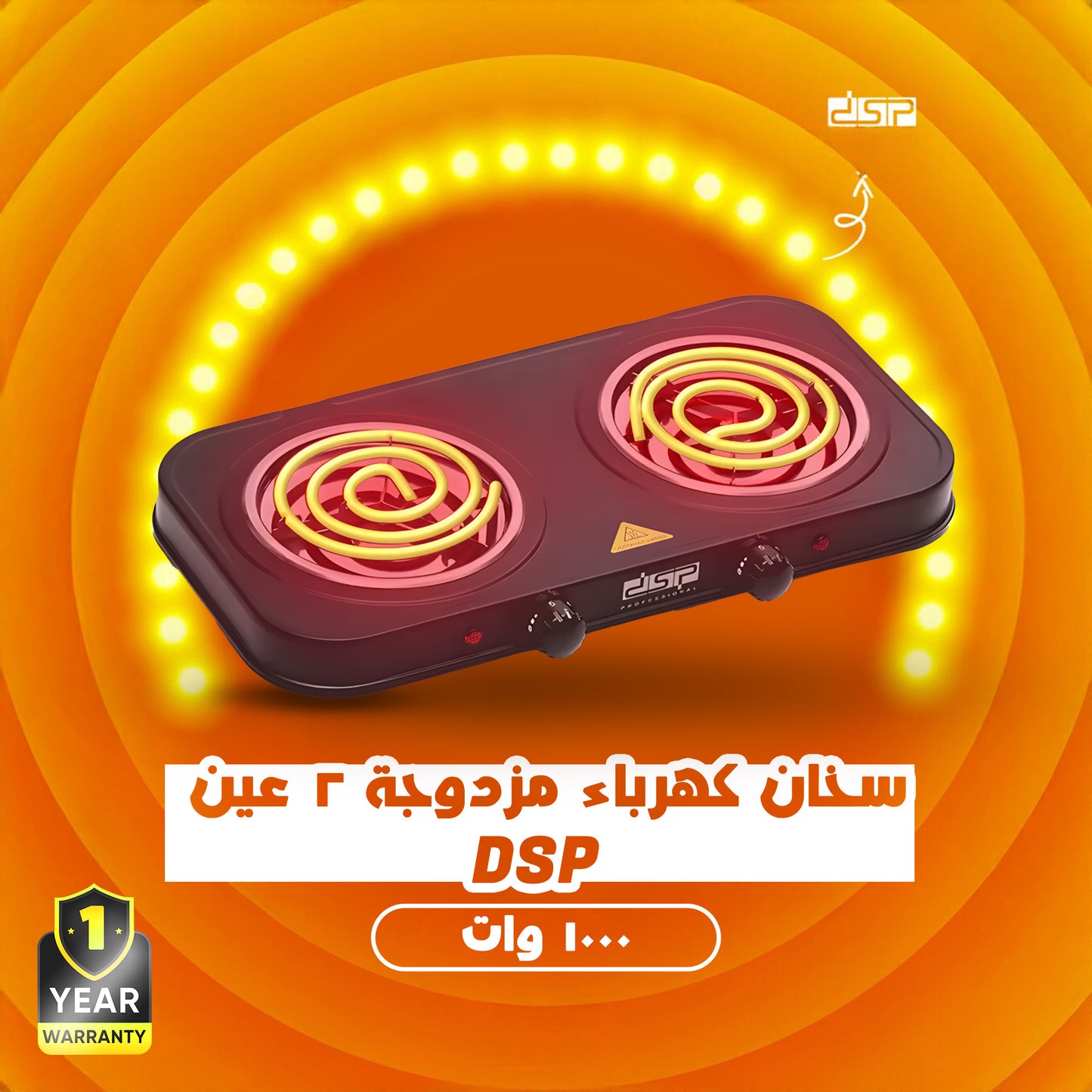 سخان كهرباء مزدوجة  DSP 2 عين - KD4055