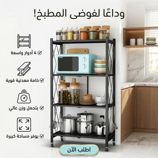 ستاند المطبخ 4 دور