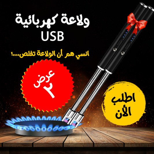 • 2pc USB electric lighter deal