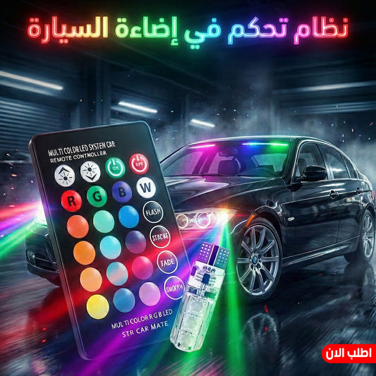 Car lighting control system