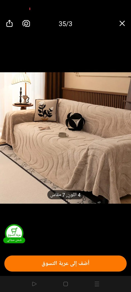 • كفر كنبة فرو جاكار بني Wave Design