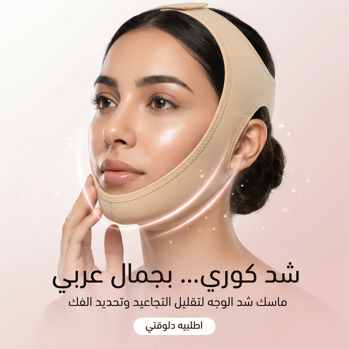 lifting mask