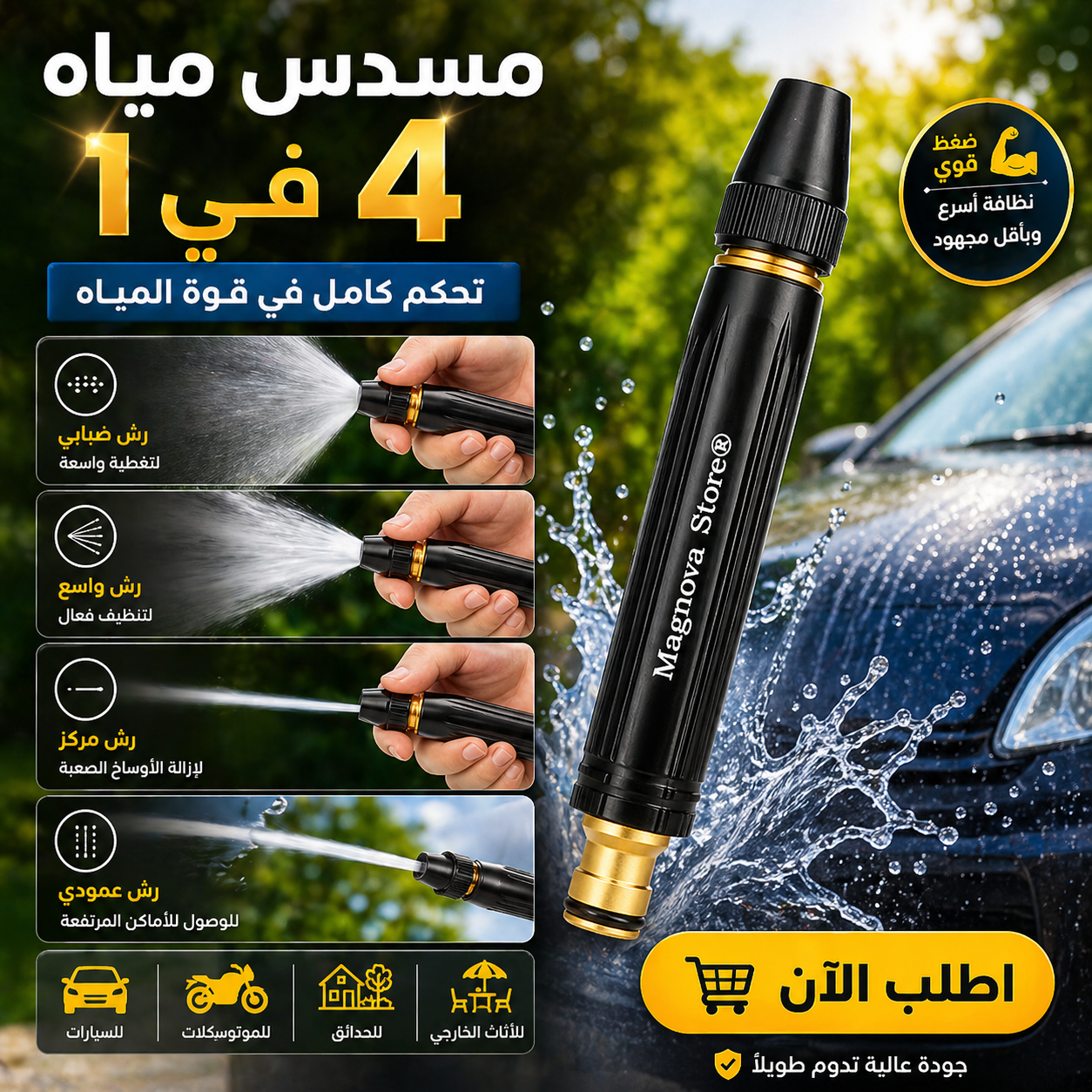 مسدس ورشاش المياه 4 ف 1
