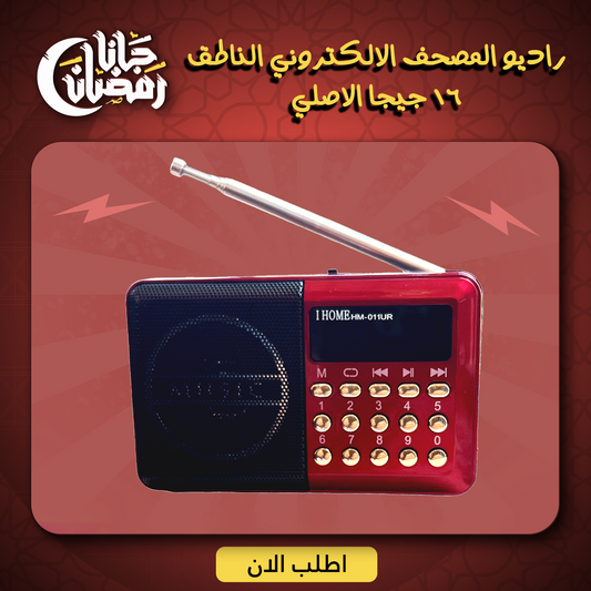 راديو المصحف الالكتروني الناطق 16جيجا الاصلي + Nokia 6310 Dual Sim Phone + فانوس سداسى - ذهبى