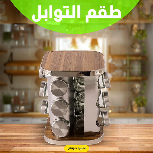 • The Trendy Rotating Spice Set