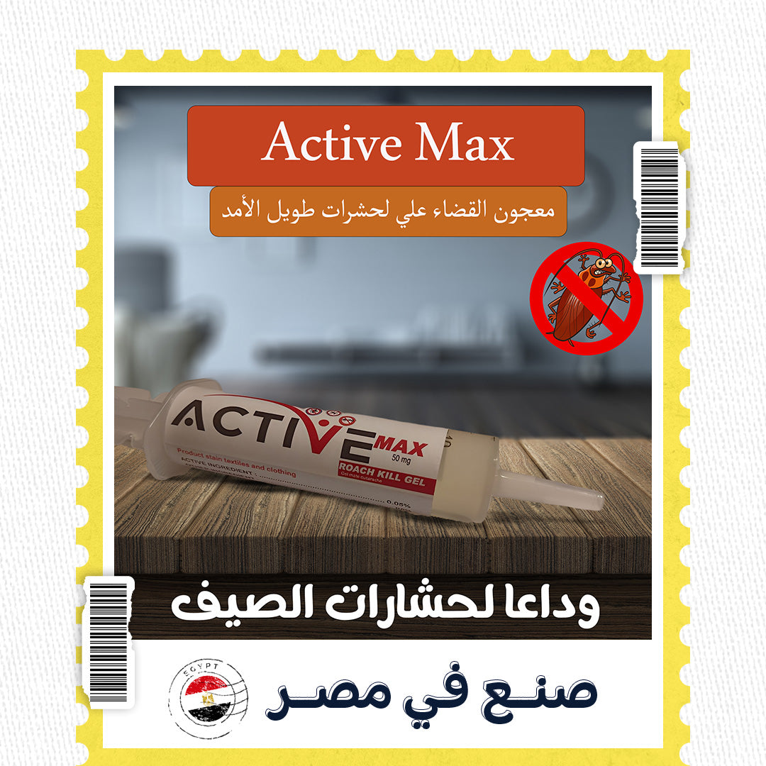 عرض 3 قطع معجون القضاء علي لحشرات طويل الأمد Active Max جدبد