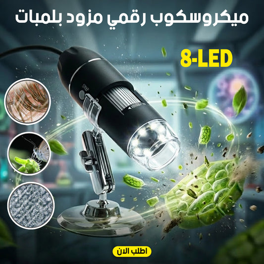 ميكروسكوب رقمي مزود بلمبات