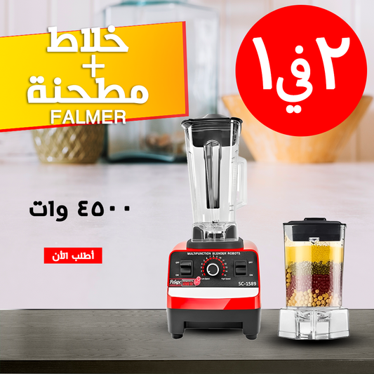 • Falmar Blender + Grinder 4500W