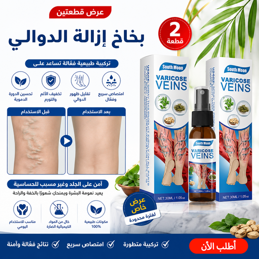 • Two-piece varicose vein removal spray offer