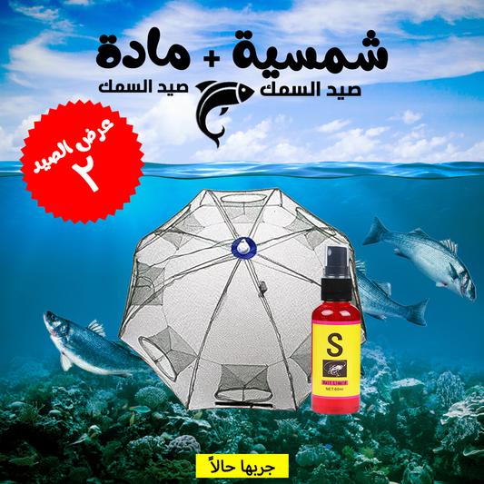 • Fishing umbrella + Red fishing material offer