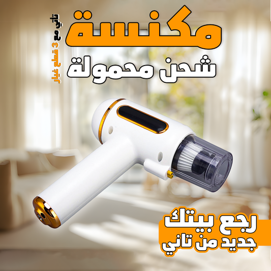 عرض مكنسة شحن محمولة 3 في 1 مع رشاش تنظيف السيارة بالفوم