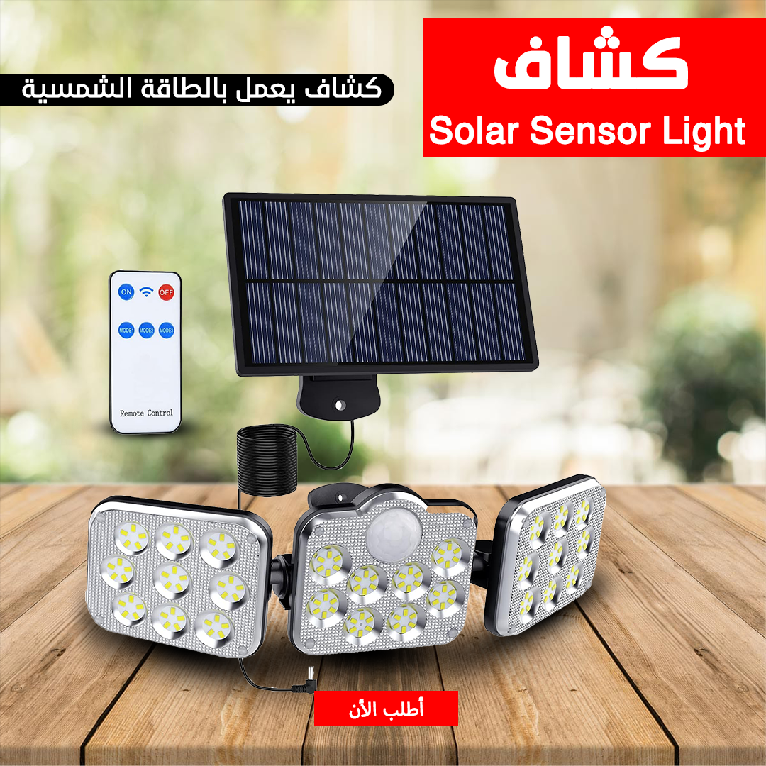كشاف Solar Sensor Light