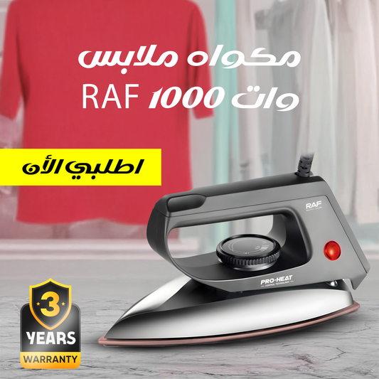مكواه ملابس RAF 1000 وات