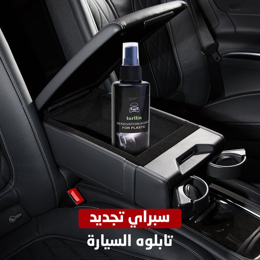 عرض مزيل خدوش السيارات الترند + سبراي تجديد تابلوه السيارة