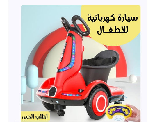 سياره كهربائيه للاطفال