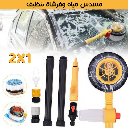 مسدس مياة و فرشاة تنظيف 2 فى 1 للسيارة