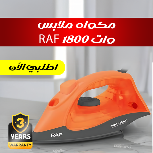 مكواه ملابس RAF 1800 وات