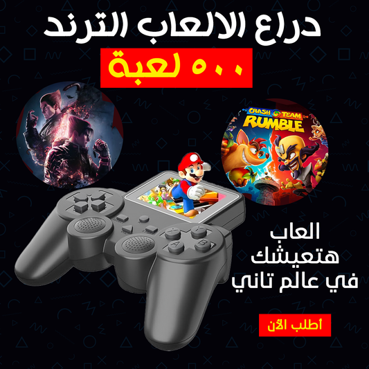 • The trending game controller 500 games